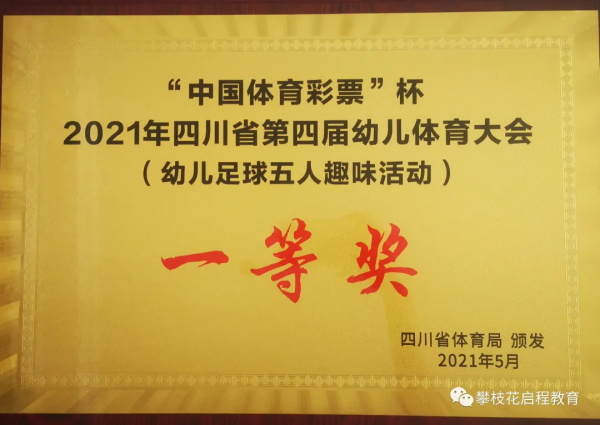 本次赛事来自各市(州)幼儿园足球代表队参赛,自5月15日开赛以来,历时2