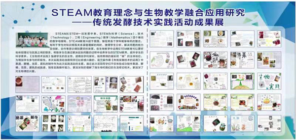 市七中steam教育生物课题组开展传统发酵技术实践成果展评活动